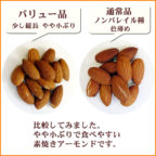 Value-almond-001