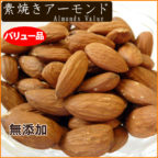 Value-almond-001