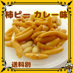 kakiP-curry-001
