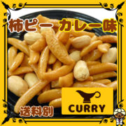 kakiP-curry-001
