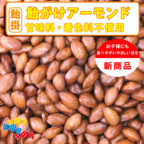 almond-candy