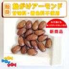 almond-candy