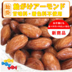 almond-candy