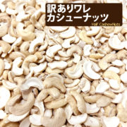 ware-cashew01